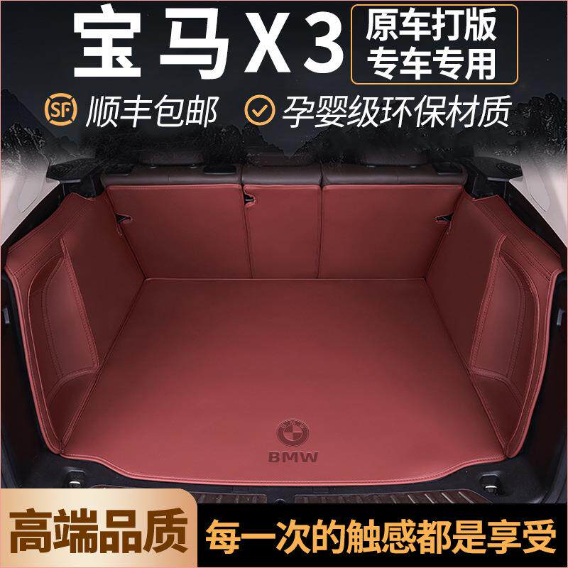 适用于2025款宝马IX3后备箱垫包围23款宝马X3汽车尾箱防护垫改装