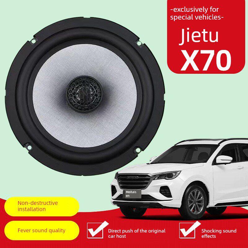 捷途X70音响改装前后门高中重低音喇叭扬声器汽车低音炮无损安装