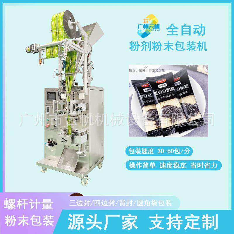 全自动豆浆粉末背封包装机1g人参粉包装机固体饮料粉剂包装机