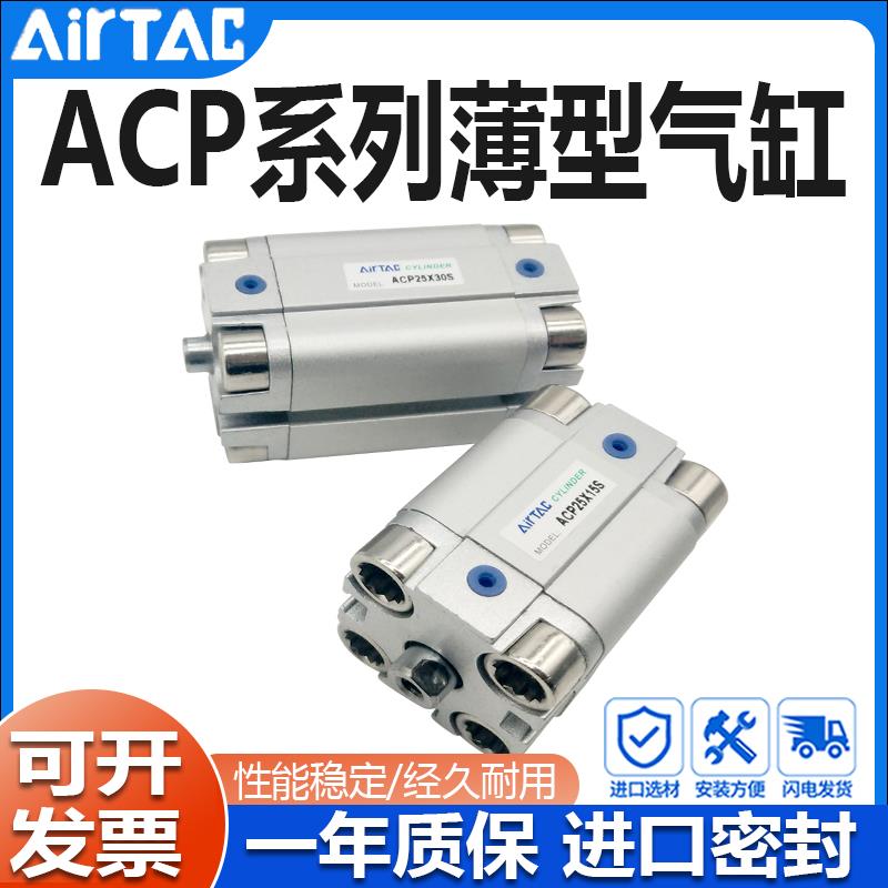 亚德客紧凑薄型气缸ACP12/16/20/25/32/40X5X15X30X50*75X100S-B