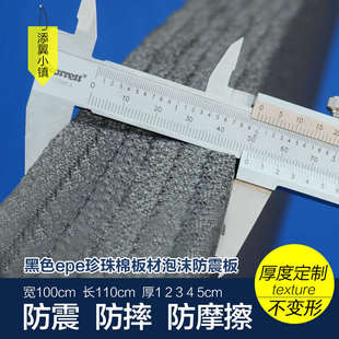 厚1 泡沫防震板减震防护垫定 黑色epe珍珠棉板材 制包装