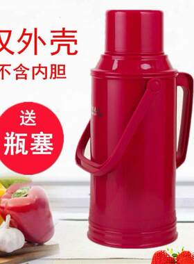 家用热水瓶外壳8磅暖壶皮开水瓶大号保温瓶壳大容量5磅暖水壶壳