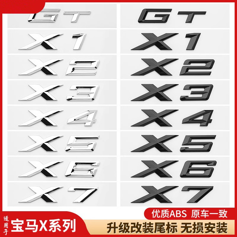 适用宝马X1X2车尾贴标X3X4X5X6X7GT字母标华晨宝马改装数字标后标