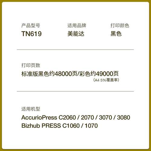 适用柯尼卡美能达C2060 C2070粉盒C3070 C3080 C1070 TN619碳粉