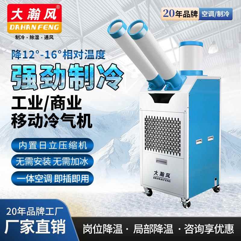 移动空调一体机工业冷风机车间岗位降温冷气机商用冷气机