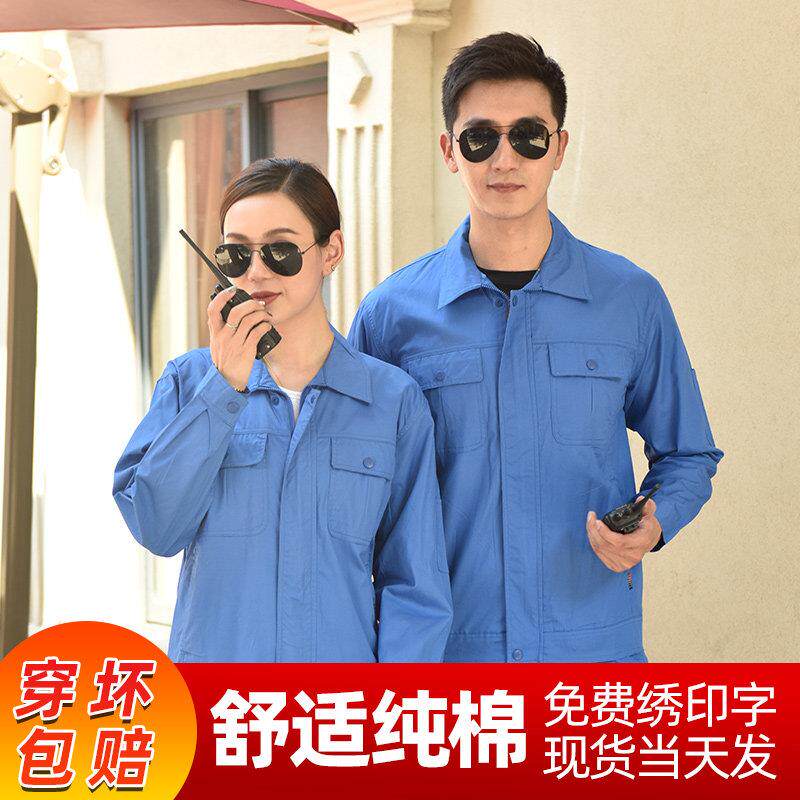 夏季纯工作服套装男女长袖透气吸汗上衣工厂车间干活劳保服定制