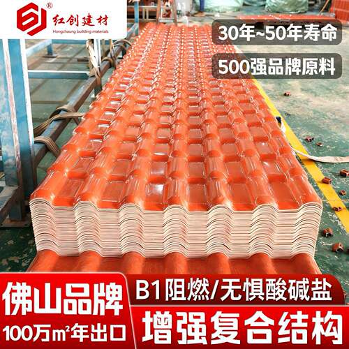 国际认证ASA合成树脂瓦B级阻燃屋面瓦工程防腐塑料瓦工厂直销