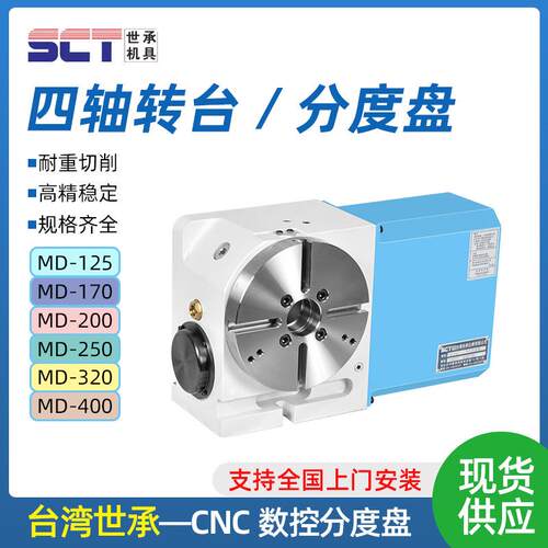 高精密蜗轮蜗杆数控分度盘加工中心四轴转台立卧两用