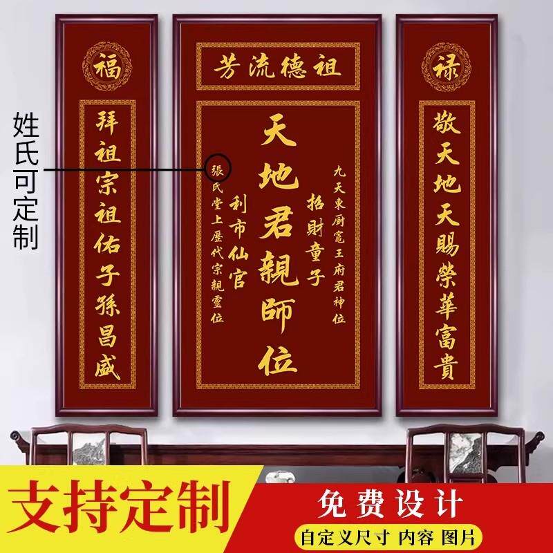 中堂画天地君亲师位国亲农村堂屋大气家堂神位牌匾画壁画客厅挂画