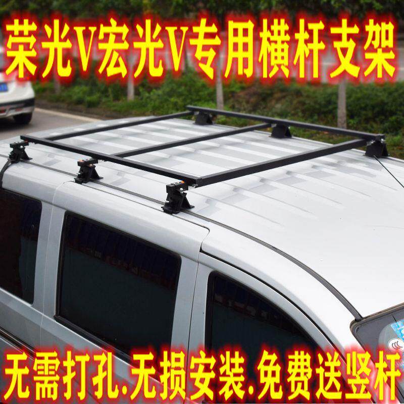 五菱荣光V宏光V专用厢型车行李架横杆车顶行李框旅行货架爪扣支架