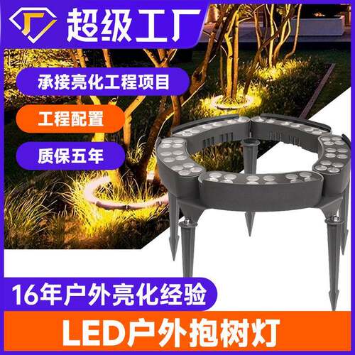 户外防水led抱树灯环形围箍灯公园景区树林七彩RGB染色亮化照树灯