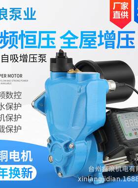家用永磁变频增压泵220V恒压自吸泵水塔供水自来水增压小型抽水机