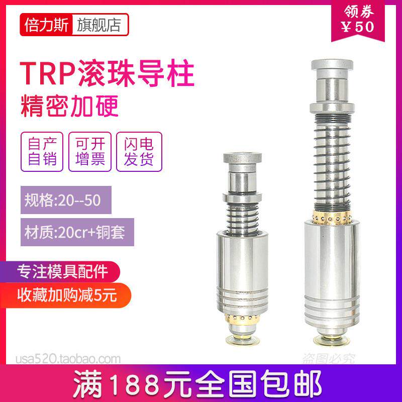 trp十字导柱滚珠导柱导套模具模架用钢球冲压钢珠套导柱铜套20~50