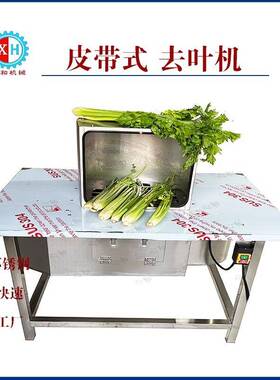 芹菜去叶机不锈钢芹菜香菜香芹去叶机器商用叶菜类摘叶机净菜加工