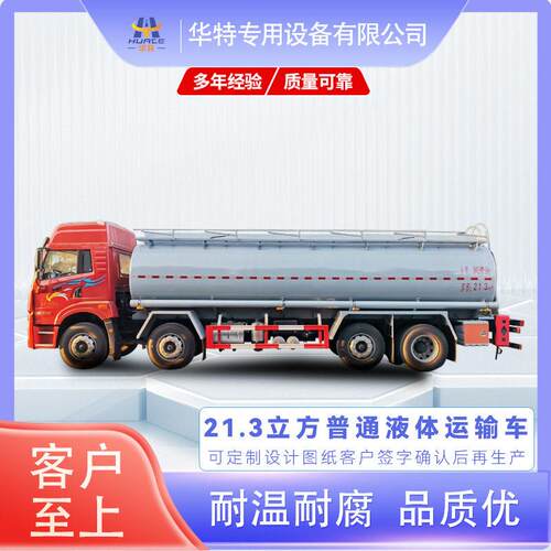 【定金价格】卡特利牌21.3方普通液体运输车