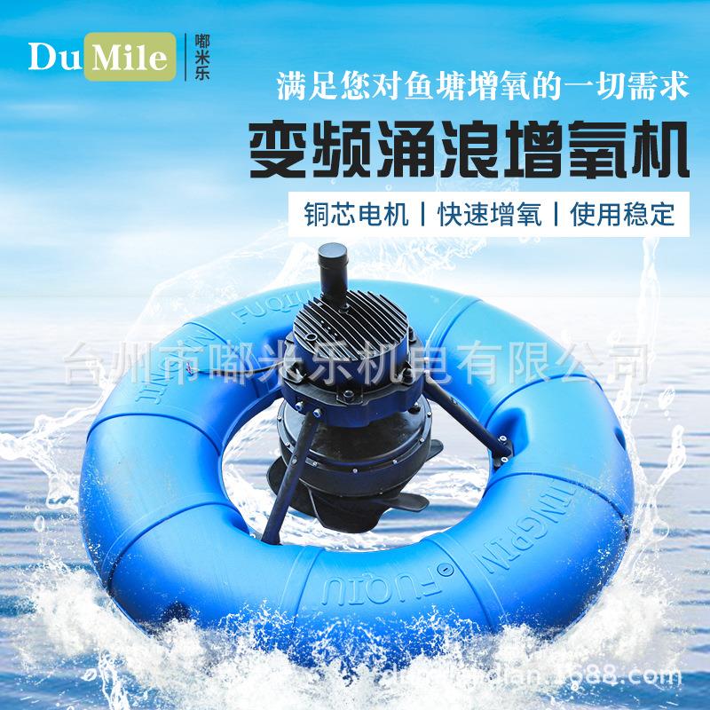 永磁变频鱼塘增氧机曝气涌浪造浪铜芯电机宽电压变频稳定曝气养殖