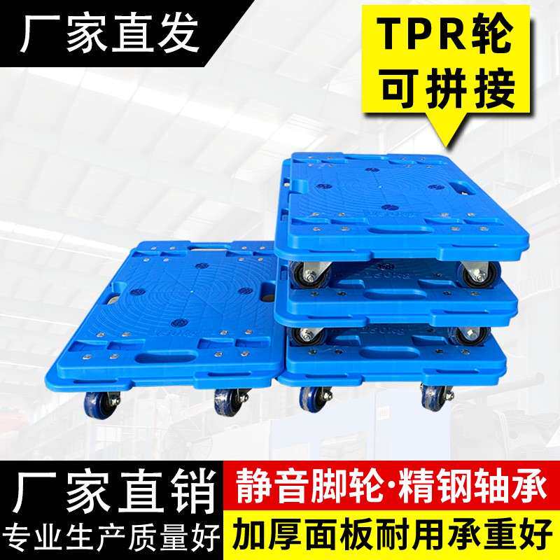 乌龟车平板手推车物流仓库搬运周转车万向轮可拼接塑料板车