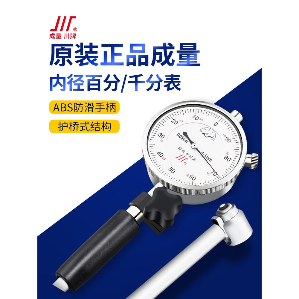 成都四川牌容积内径表盘6-10Mm18-35Mm气缸延伸表盘精度0.001mm