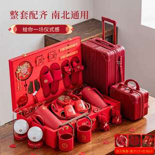 结婚用品大全陪嫁套装 婚庆女方陪嫁物品全套高档新娘嫁妆喜盆备婚