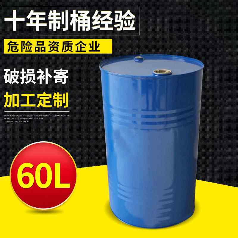 60L闭口铁桶60升厂家汽油专用油桶化工桶涂料桶带盖子密封