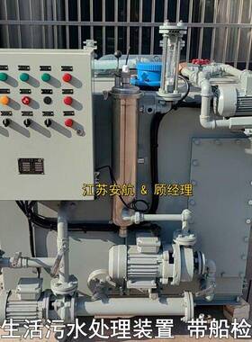 STP-20人船用生活污水处理装置CCS船舶污水处理器MEPC.227（64）