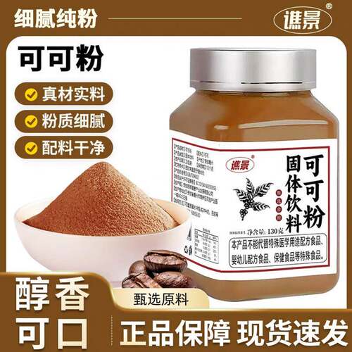 可可奶粉罐可可豆磨粉装咖品蛋糕面侣茶冲饮伴正啡冲生泡包喝