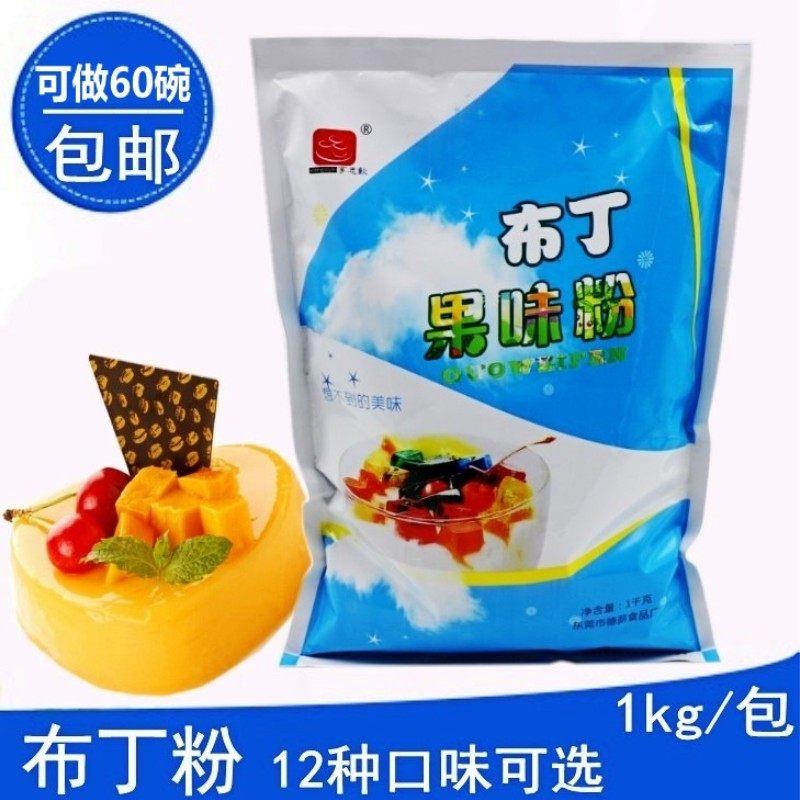 .牛奶原味布丁粉1KG鸡蛋布丁芒果草莓果冻布丁甜品家用奶茶店专用