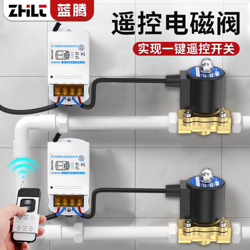无线遥控开关阀闭/电磁常阀远程控制水管磁电开关防水门电源通断