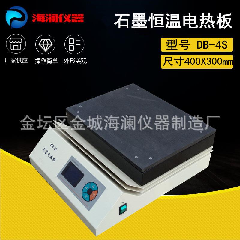 台销售澜DB-4S海DRB06实验室数显热平石墨电热板恒预温