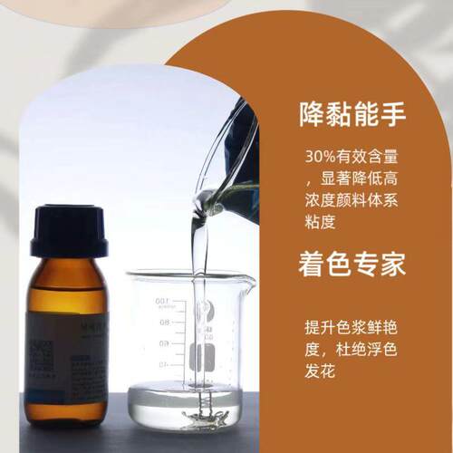 水性降粘分散剂B6210 可替代毕克分散剂BYK2010