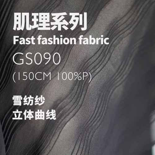 设计师丝麻坠纺纱曲线立体面料雪肌理波浪雪垂布料纺gs090