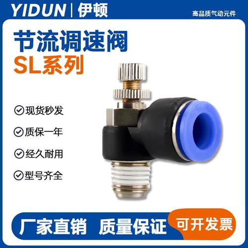 SL气动接头节流阀调速阀SL4 SL6 SL8 SL10 SL12-M5 01 02 03 04