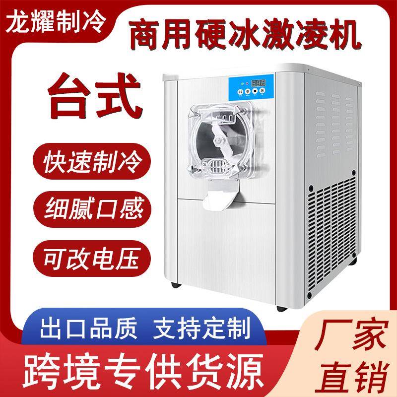 商用全自动水果巧克力硬冰激凌机台式硬冰淇淋机不锈钢挖球雪糕机