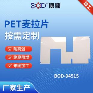 mylar绝缘片 变压器薄膜定制 模切pet白色透明麦拉片防火阻燃垫片