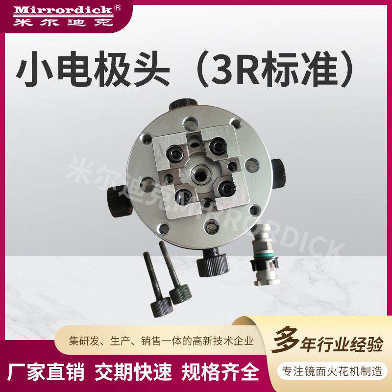 火花机电头R千秋架万向校正头平动头打火头放电快换夹具R标准