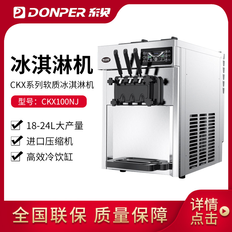 冰淇淋机100 商用台式奶浆款冰激凌机 全自动甜筒雪糕机