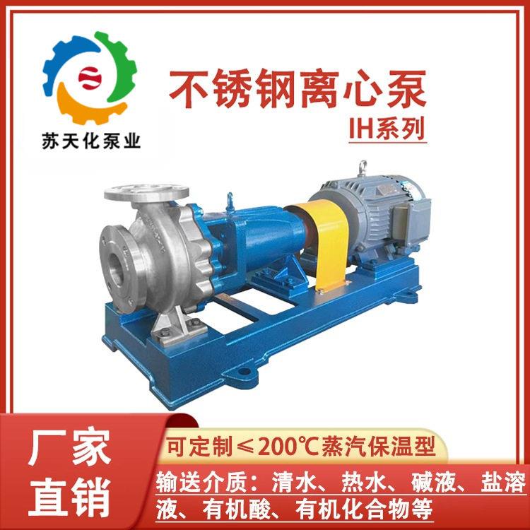 IH不锈钢离心泵抽污水废水泵头化工泵耐酸304水泵耐腐蚀工业泵