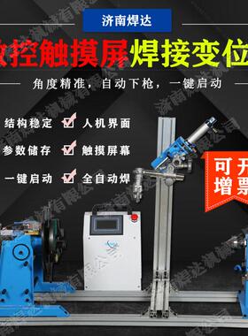 HDNC数控焊接变位机 环缝自动焊接变位器