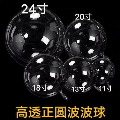 网红波波球透明圆形波波气球结婚生日表白装饰DIY发光布置玫瑰