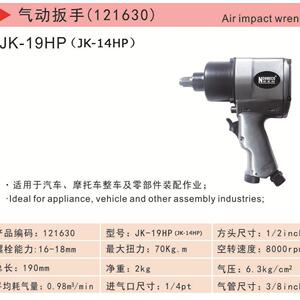 诺麦柯Normeco大扭力12”风炮气动扳手JK-19HP原厂