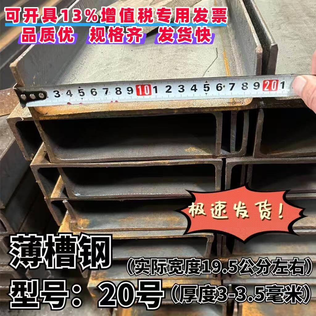 薄槽钢 轻型槽钢 6米修路路模槽钢20号18号16号14号12号 货车高栏