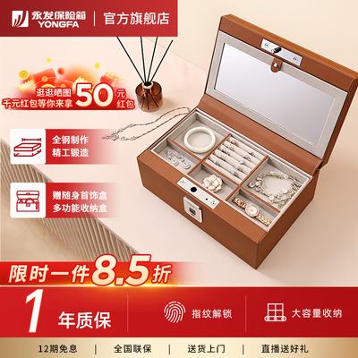 YONGFA永发新款首饰盒保险箱珠宝黄金收纳盒专用指纹解锁防盗迷你