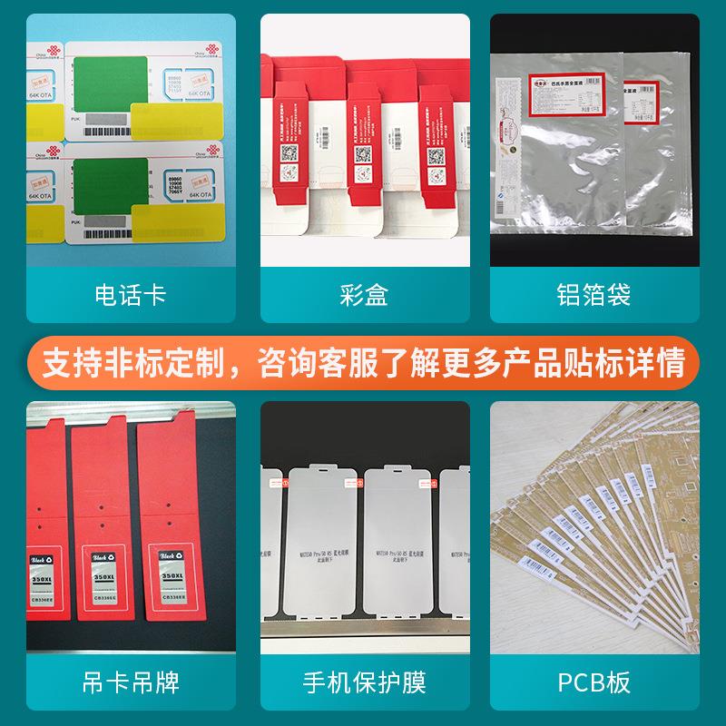 手机出膜平板保护膜平全自贴IOW动贴标易撕镭射防伪码厂高速面贴