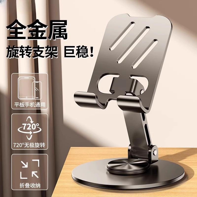 【全金属旋转】手机支架桌面ipad平板电脑支撑架多功能支架通用折