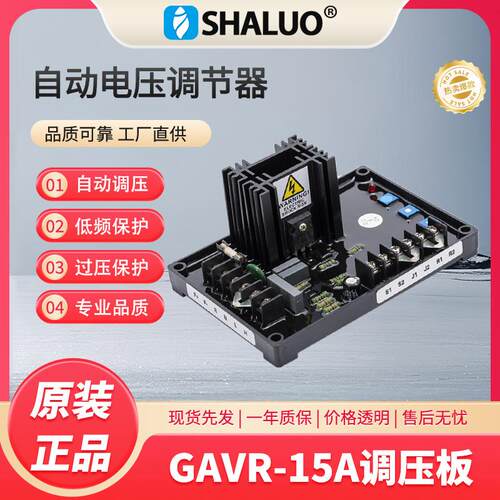 GAVR 15A发电机通用AVR自动稳压板发动机控制器黑色橡胶优质款