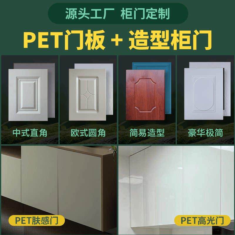 吸塑模压造型烤漆pet柜门定制整体橱柜门衣柜门定制全屋定制源头