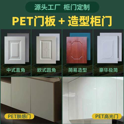 吸塑模压造型烤漆pet柜门定制整体橱柜门衣柜门定制全屋定制源头