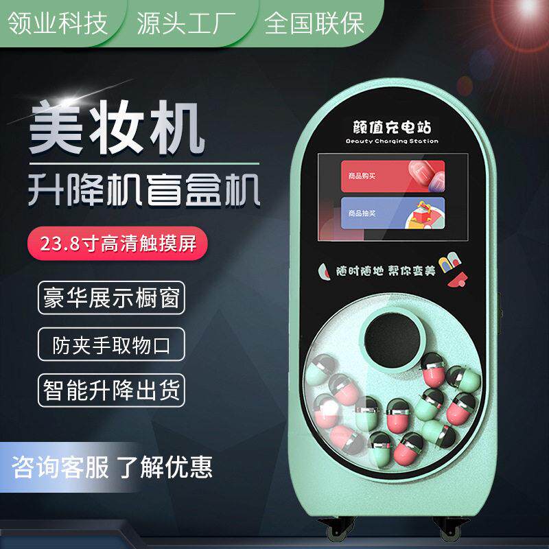 美妆机升降自动售卖机穿戴甲智能售卖机盲盒机礼品机美甲售货机