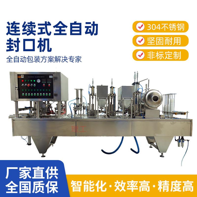 理工直销绿豆沙灌装封口机果汁饮料塑杯封口机鲜奶果汁豆奶封口机