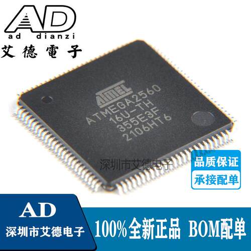TQFP100封装ATMEGA2560微控制器 8位控制器IC 爱特梅尔全新原装IC